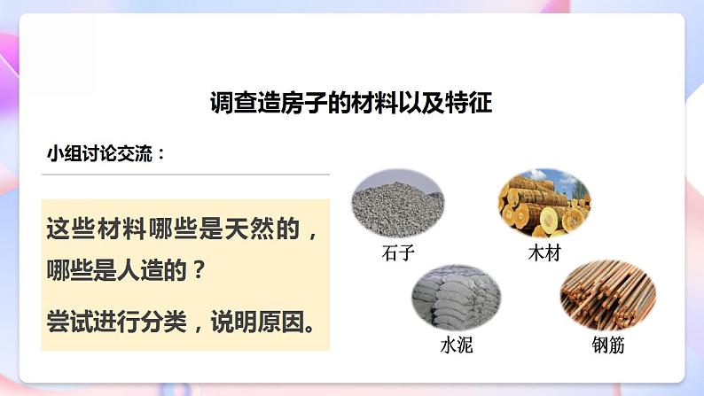苏教版科学三年级下册4.12《天然材料与人造材料》课件+教案+练习（含答案）+素材08