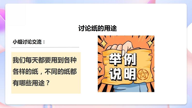 苏教版科学三年级下册4.13《纸》课件+教案+练习（含答案）+素材07