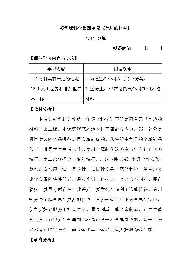 苏教版科学三年级下册4.14《金属》课件+教案+练习（含答案）+素材01