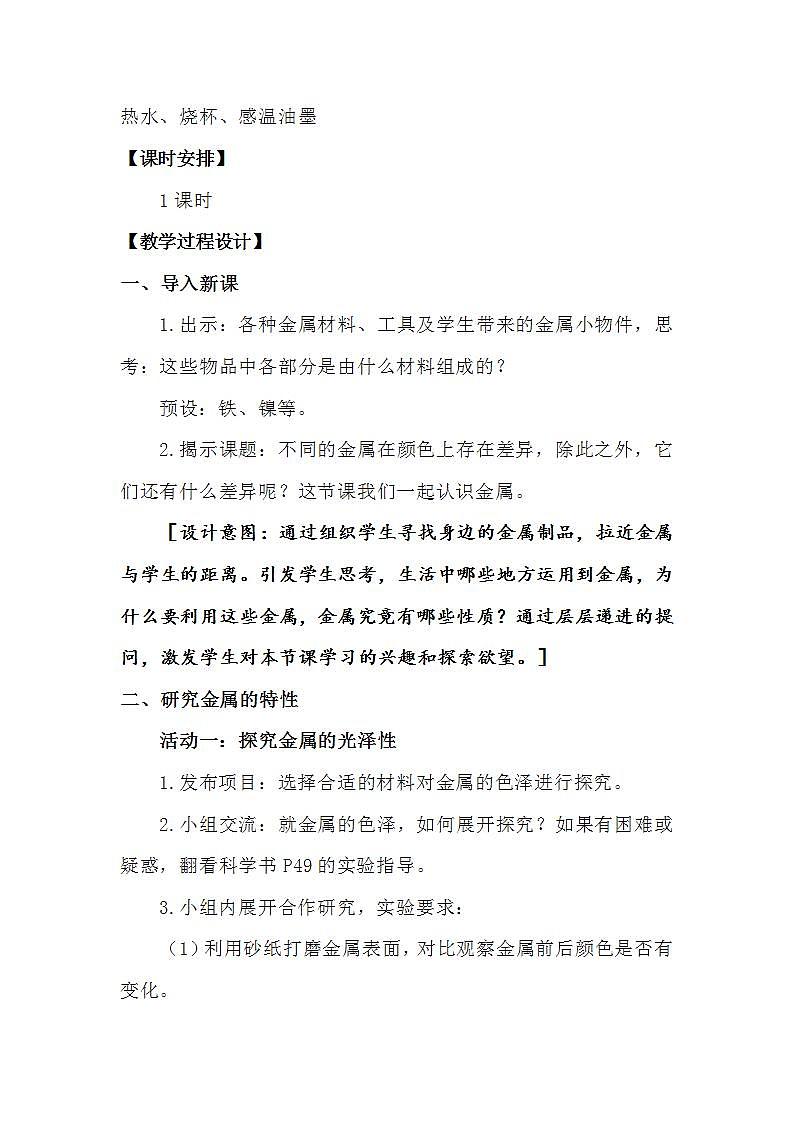 苏教版科学三年级下册4.14《金属》课件+教案+练习（含答案）+素材03