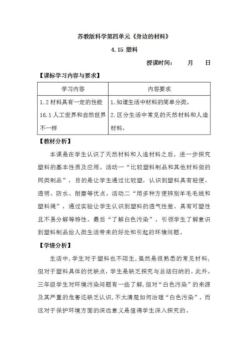 苏教版科学三年级下册4.15《塑料》课件+教案+练习（含答案）+素材01