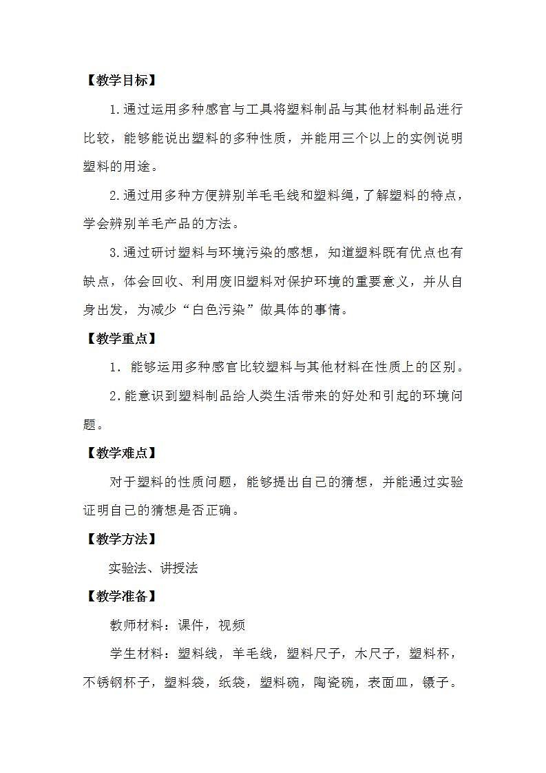 苏教版科学三年级下册4.15《塑料》课件+教案+练习（含答案）+素材02