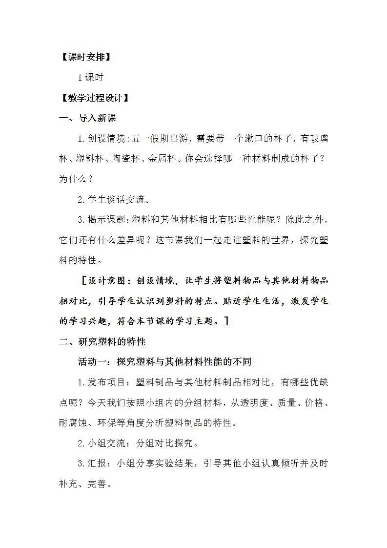 苏教版科学三年级下册4.15《塑料》课件+教案+练习（含答案）+素材03