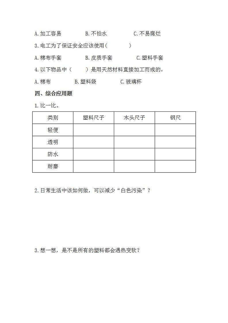 苏教版科学三年级下册4.15《塑料》课件+教案+练习（含答案）+素材02