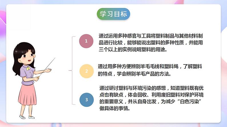 苏教版科学三年级下册4.15《塑料》课件+教案+练习（含答案）+素材02