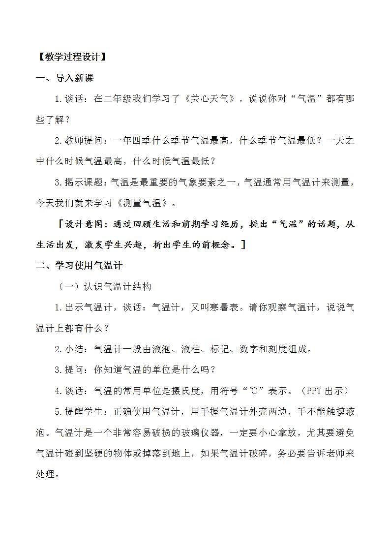 苏教版科学三年级下册5.16《测量气温》课件+教案+练习（含答案）+素材03