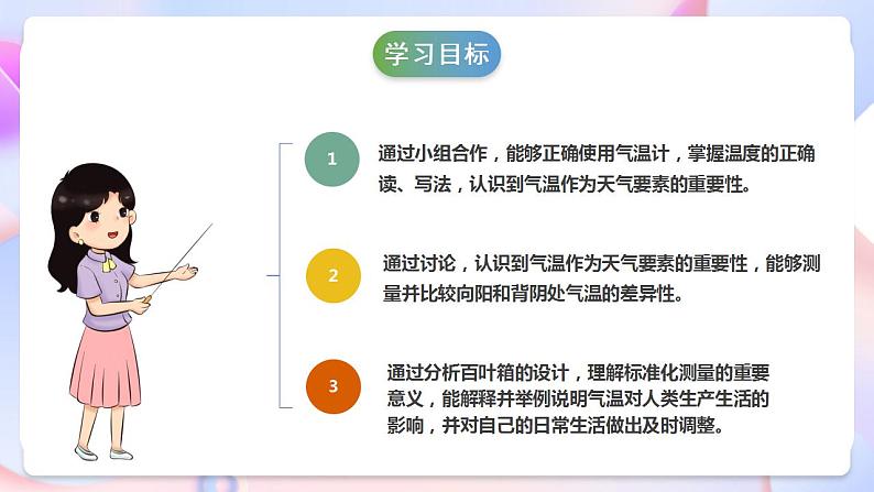 苏教版科学三年级下册5.16《测量气温》课件+教案+练习（含答案）+素材03