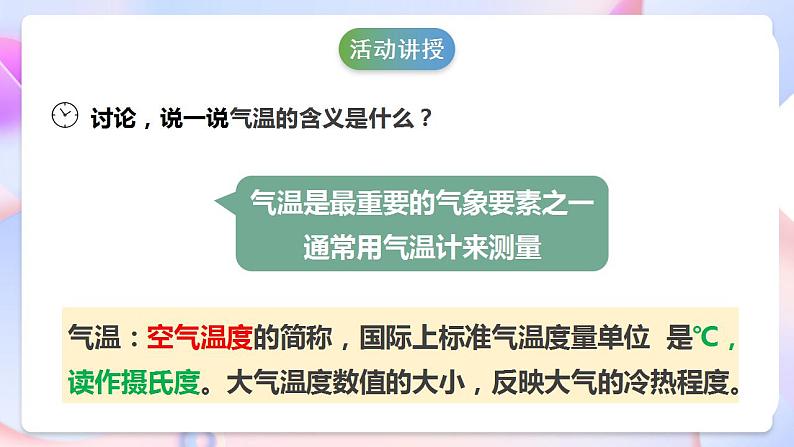 苏教版科学三年级下册5.16《测量气温》课件+教案+练习（含答案）+素材07