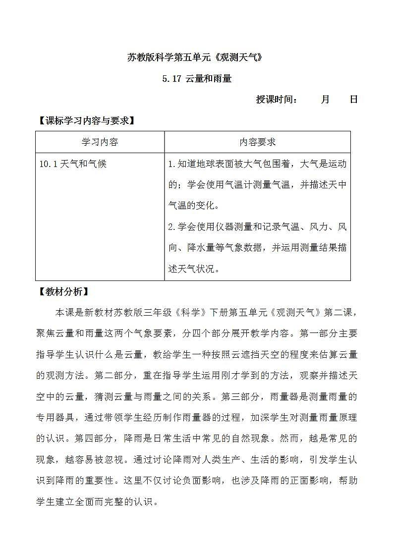 苏教版科学三年级下册5.17《云量和雨量》课件+教案+练习（含答案）+素材01