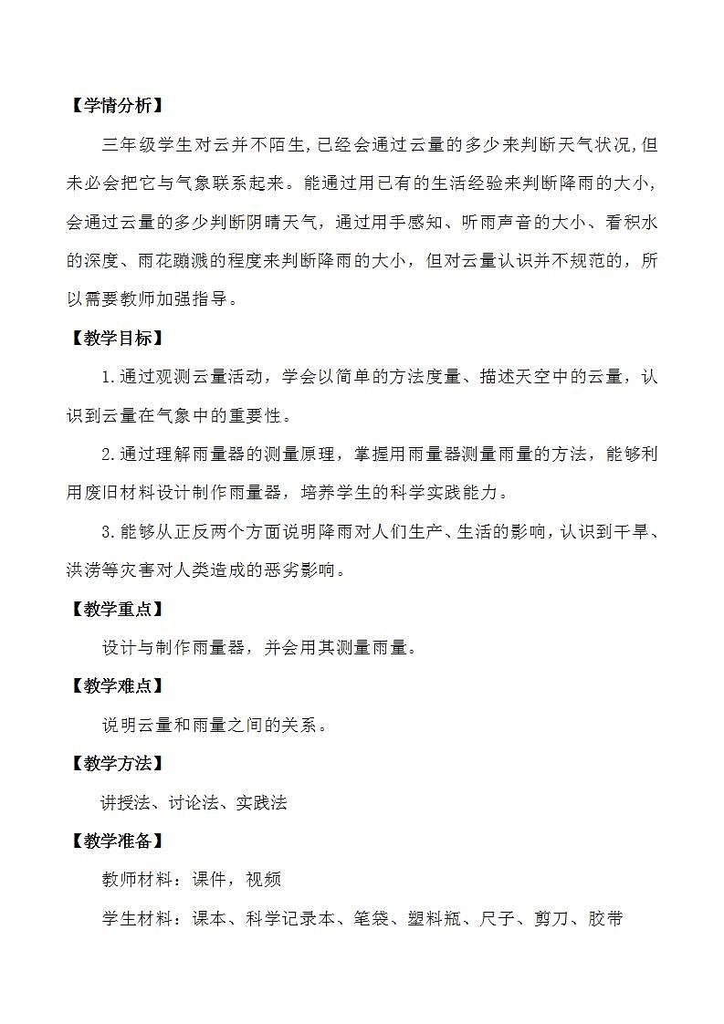 苏教版科学三年级下册5.17《云量和雨量》课件+教案+练习（含答案）+素材02
