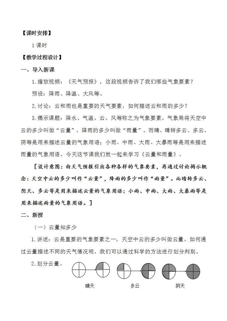 苏教版科学三年级下册5.17《云量和雨量》课件+教案+练习（含答案）+素材03