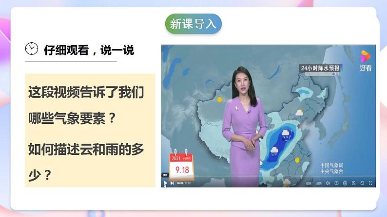 苏教版科学三年级下册5.17《云量和雨量》课件+教案+练习（含答案）+素材05