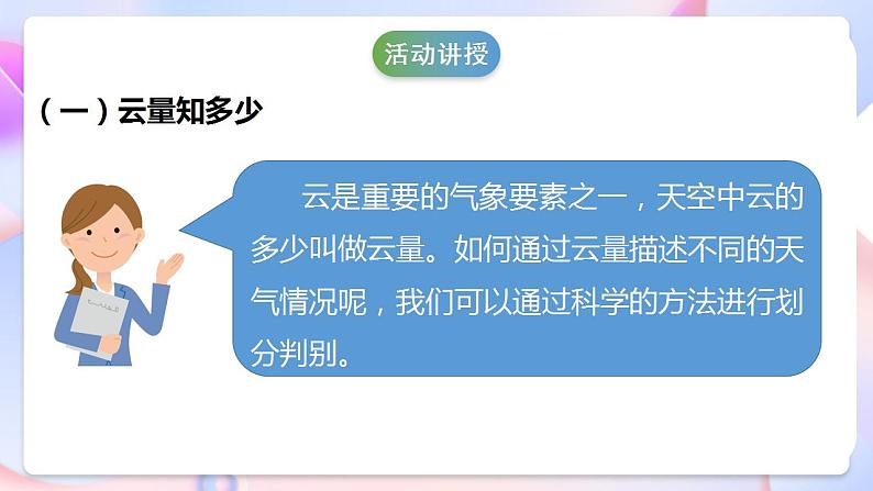 苏教版科学三年级下册5.17《云量和雨量》课件+教案+练习（含答案）+素材07