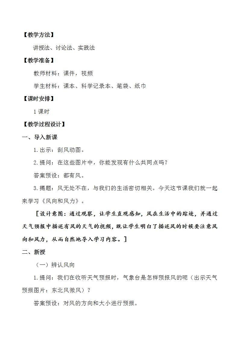 苏教版科学三年级下册5.19《天气和气候》课件+教案+练习（含答案）+素材03