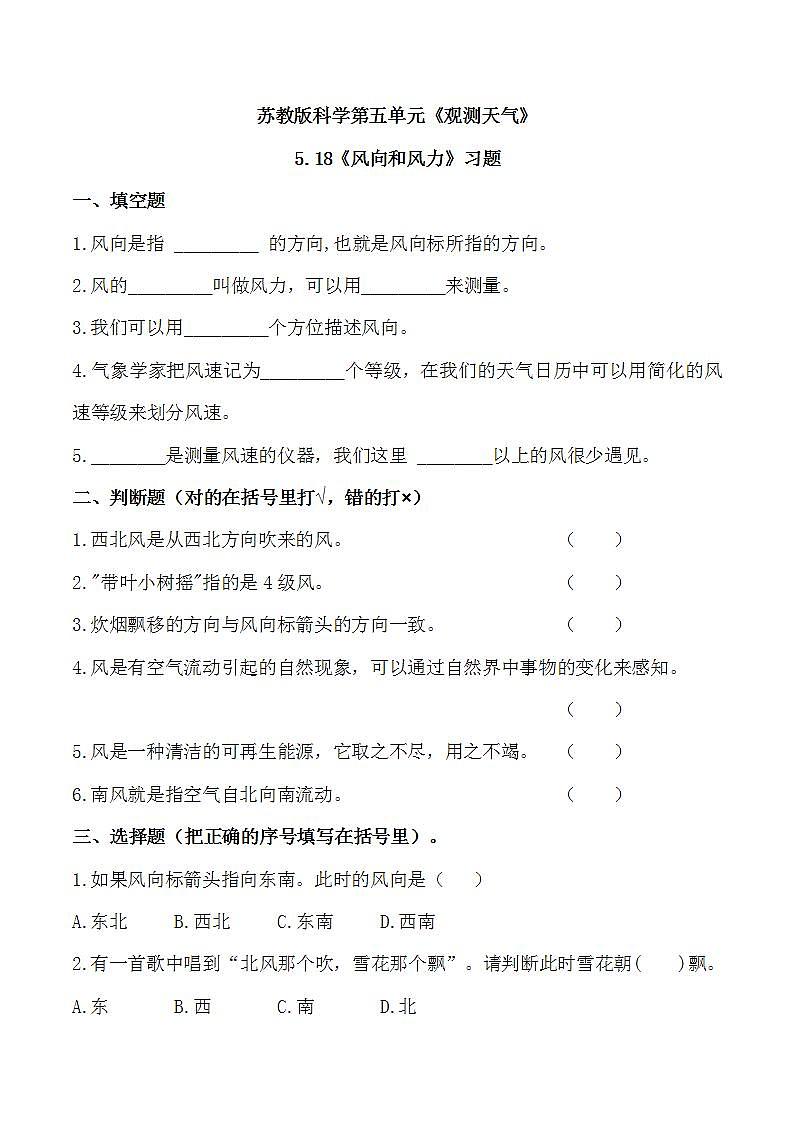 苏教版科学三年级下册5.19《天气和气候》课件+教案+练习（含答案）+素材01