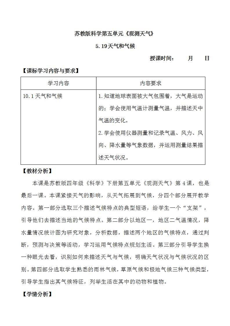 苏教版科学三年级下册5.19《天气和气候》课件+教案+练习（含答案）+素材01