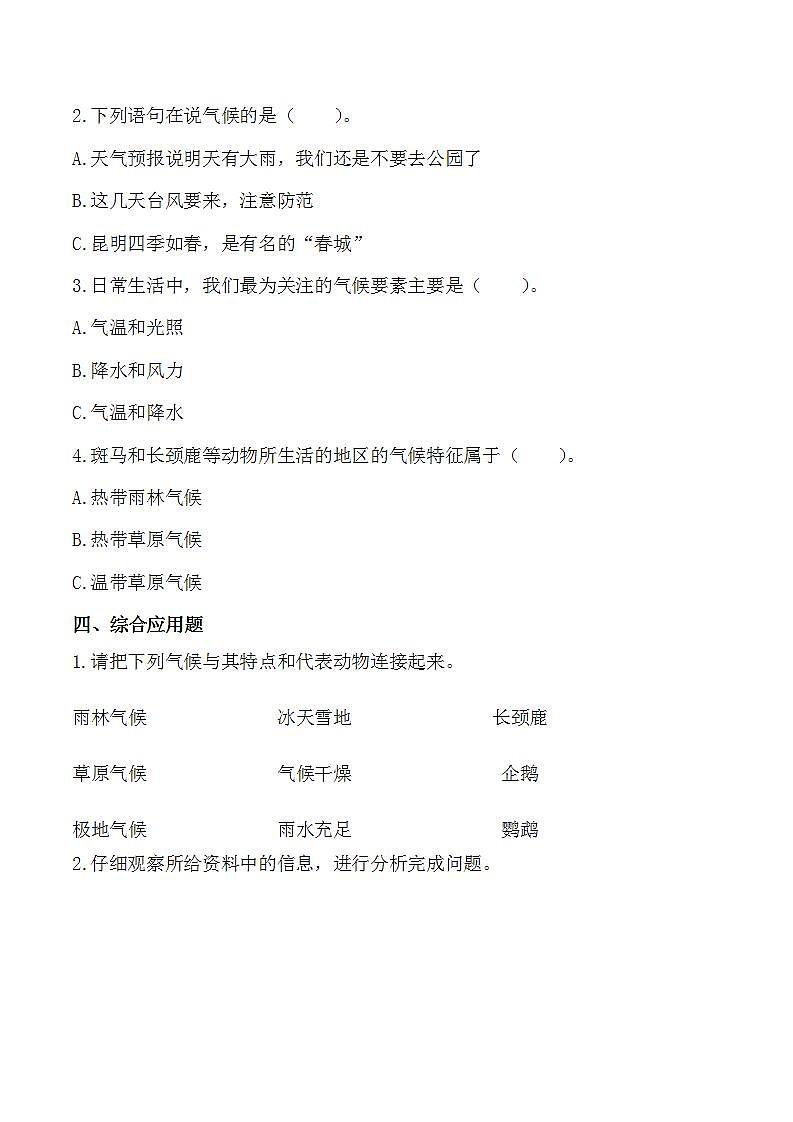 苏教版科学三年级下册5.19《天气和气候》课件+教案+练习（含答案）+素材02