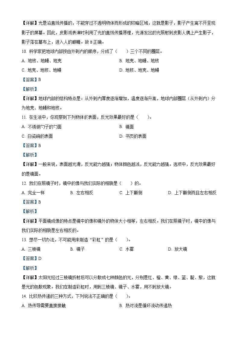2022-2023学年四川资阳雁江区苏教版五年级上册期末考试科学试卷（原卷+解析）03