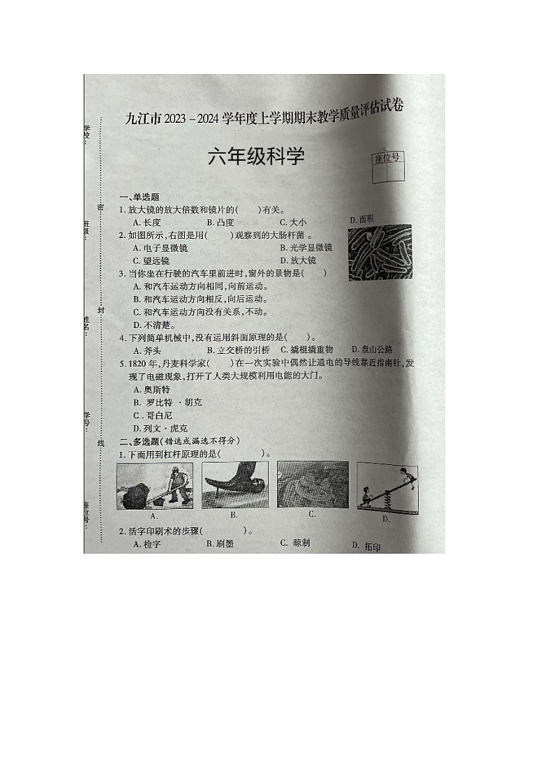 江西省九江市2023-2024学年六年级上学期科学期末试题及答案01