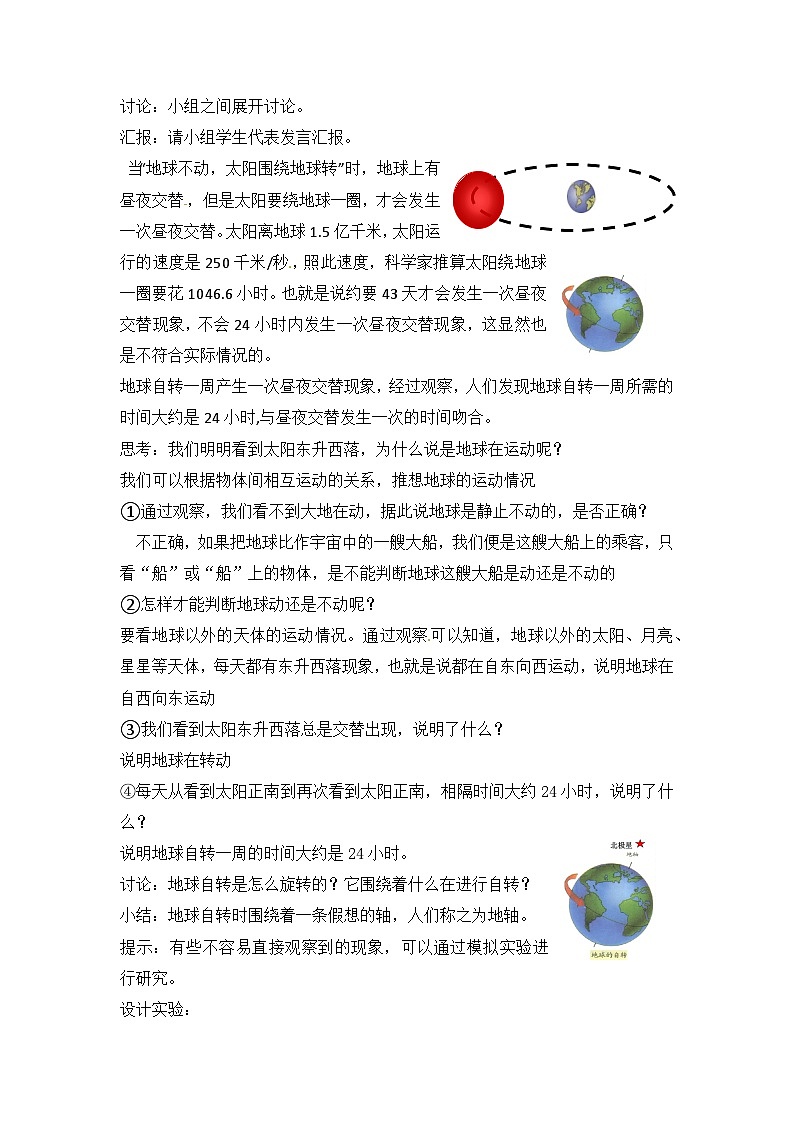 冀人版六年级下册科学第1课《昼夜的形成》教案02