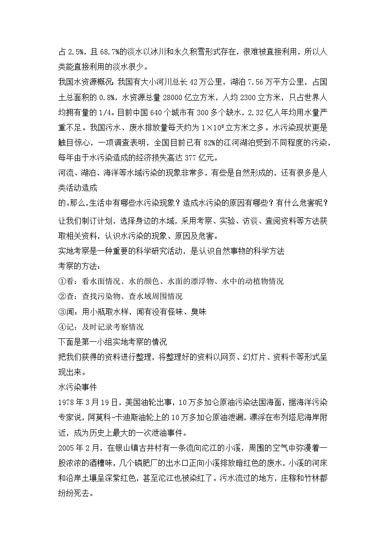 冀人版六年级下册科学第5课《水污染》教案02