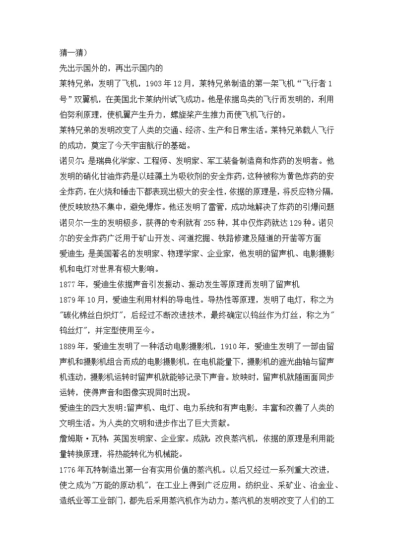 冀人版六年级下册科学第10课《工程师的发明创造》教案02