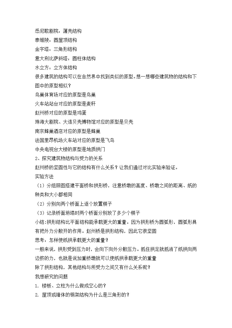 冀人版六年级下册科学第17课《建筑物的结构》教案02