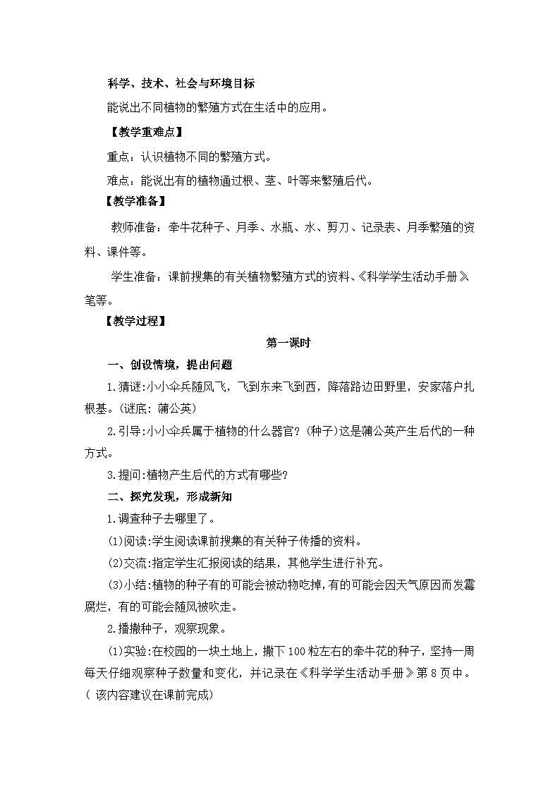 冀人版四年级下册科学 2.6《植物的繁殖》教案第2页