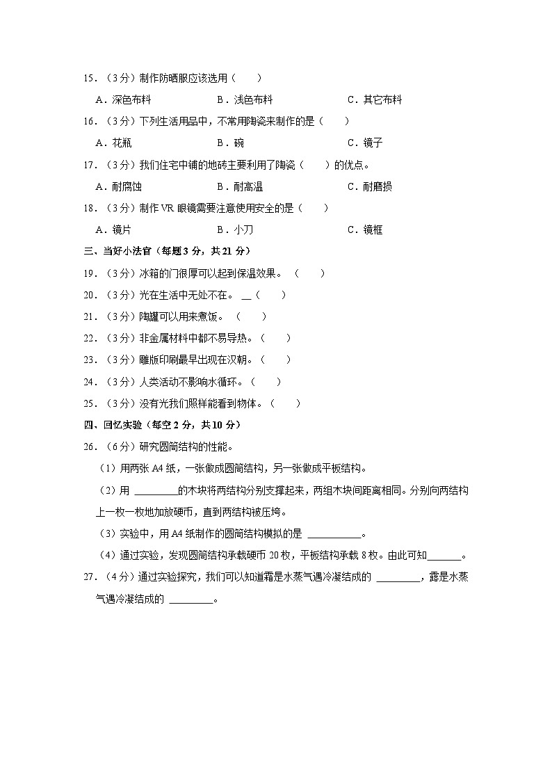 山东省聊城市莘县实验小学2023-2024学年五年级上学期期末科学试卷第2页
