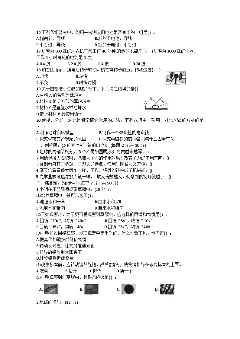 浙江省湖州市长兴县2校2023-2024学年六年级上学期1月期末科学试题02