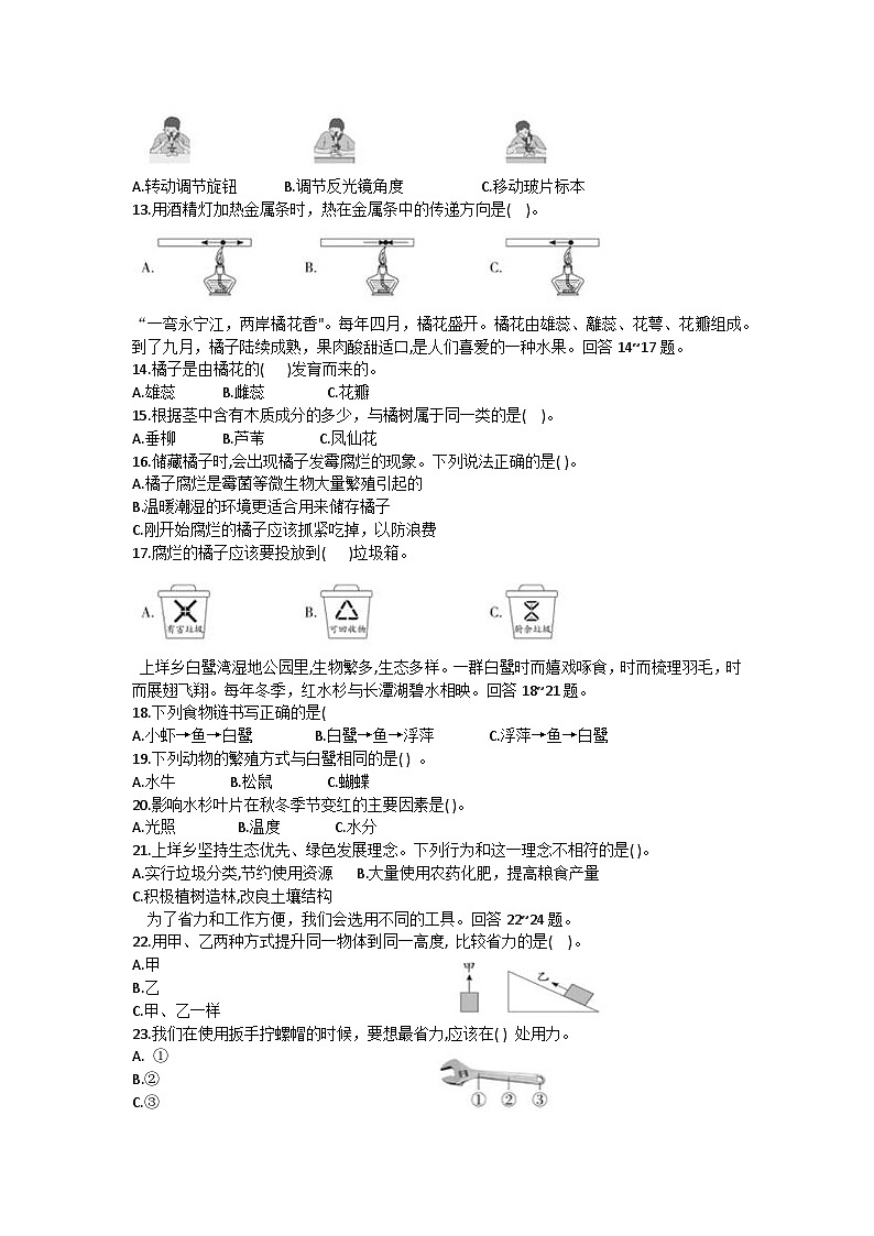 浙江省台州市黄岩区2022-2023学年六年级下学期期末科学试题第2页