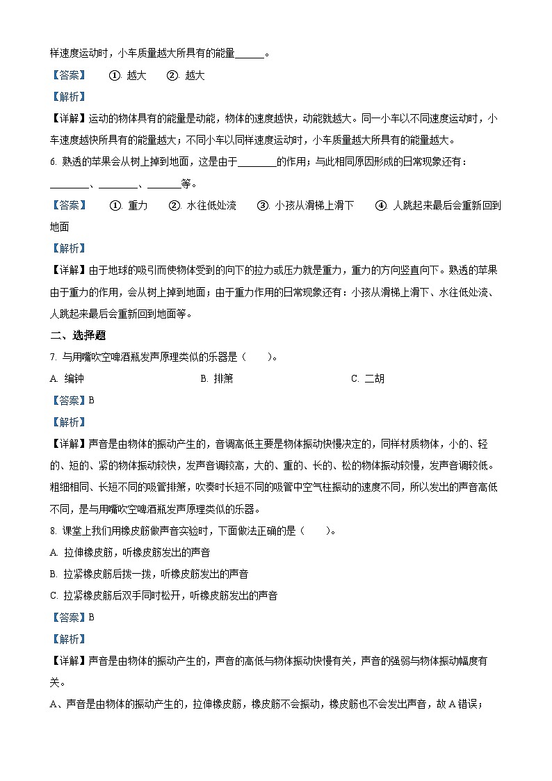 精品解析：2022-2023学年浙江省金华市永康市教科版四年级上册期末考试科学试卷（解析版）第2页