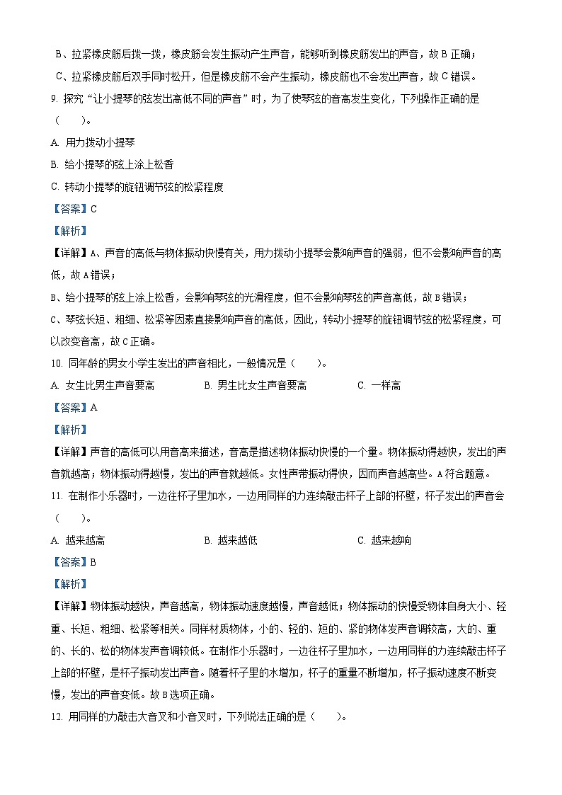 精品解析：2022-2023学年浙江省金华市永康市教科版四年级上册期末考试科学试卷（解析版）第3页