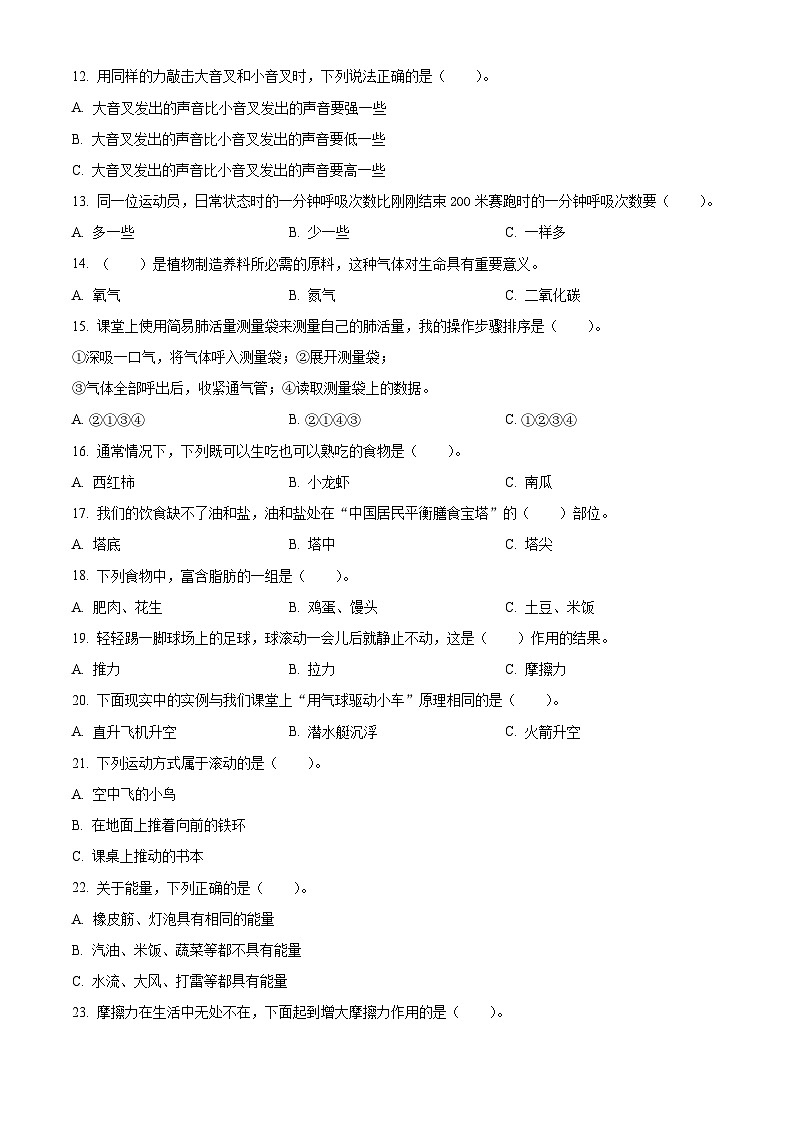 精品解析：2022-2023学年浙江省金华市永康市教科版四年级上册期末考试科学试卷（原卷版）第2页