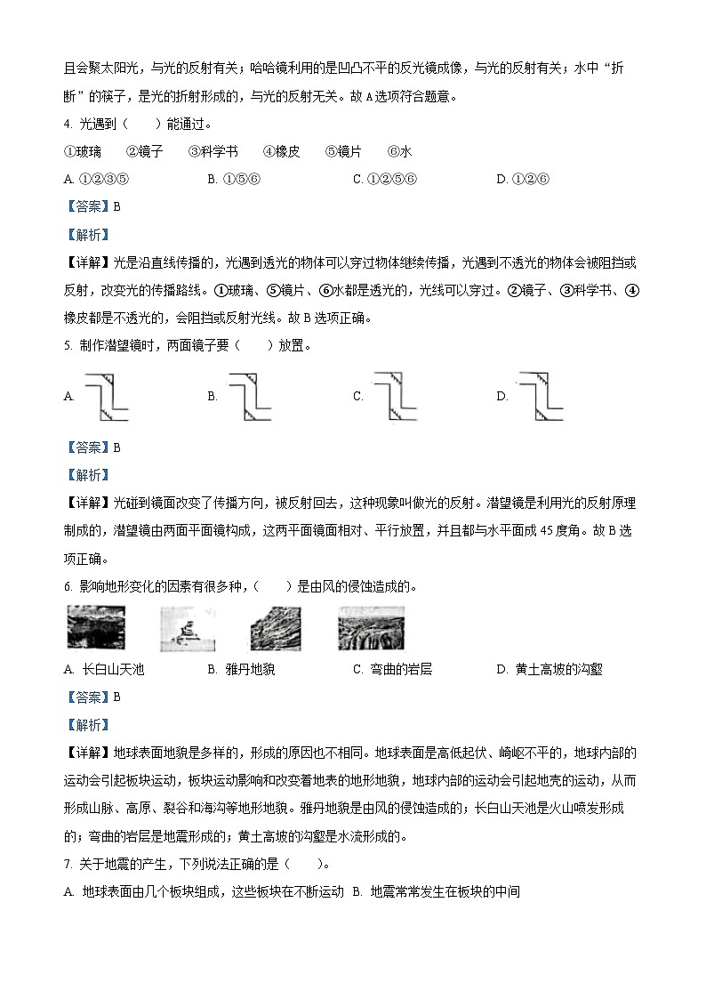 精品解析：2022-2023学年浙江省宁波市余姚市教科版五年级上册期末考试科学试卷（解析版）第2页