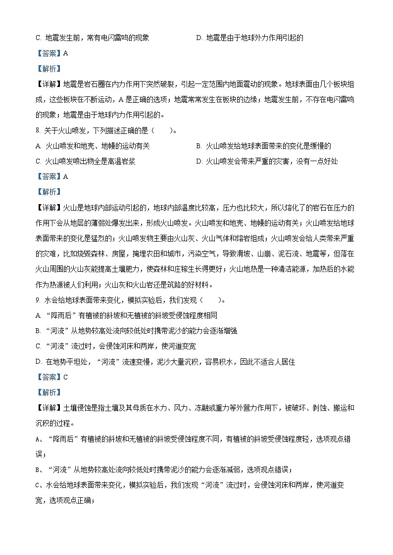 精品解析：2022-2023学年浙江省宁波市余姚市教科版五年级上册期末考试科学试卷（解析版）第3页