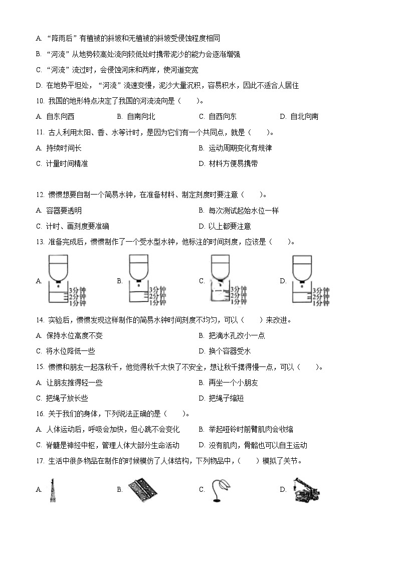 精品解析：2022-2023学年浙江省宁波市余姚市教科版五年级上册期末考试科学试卷（原卷版）第2页