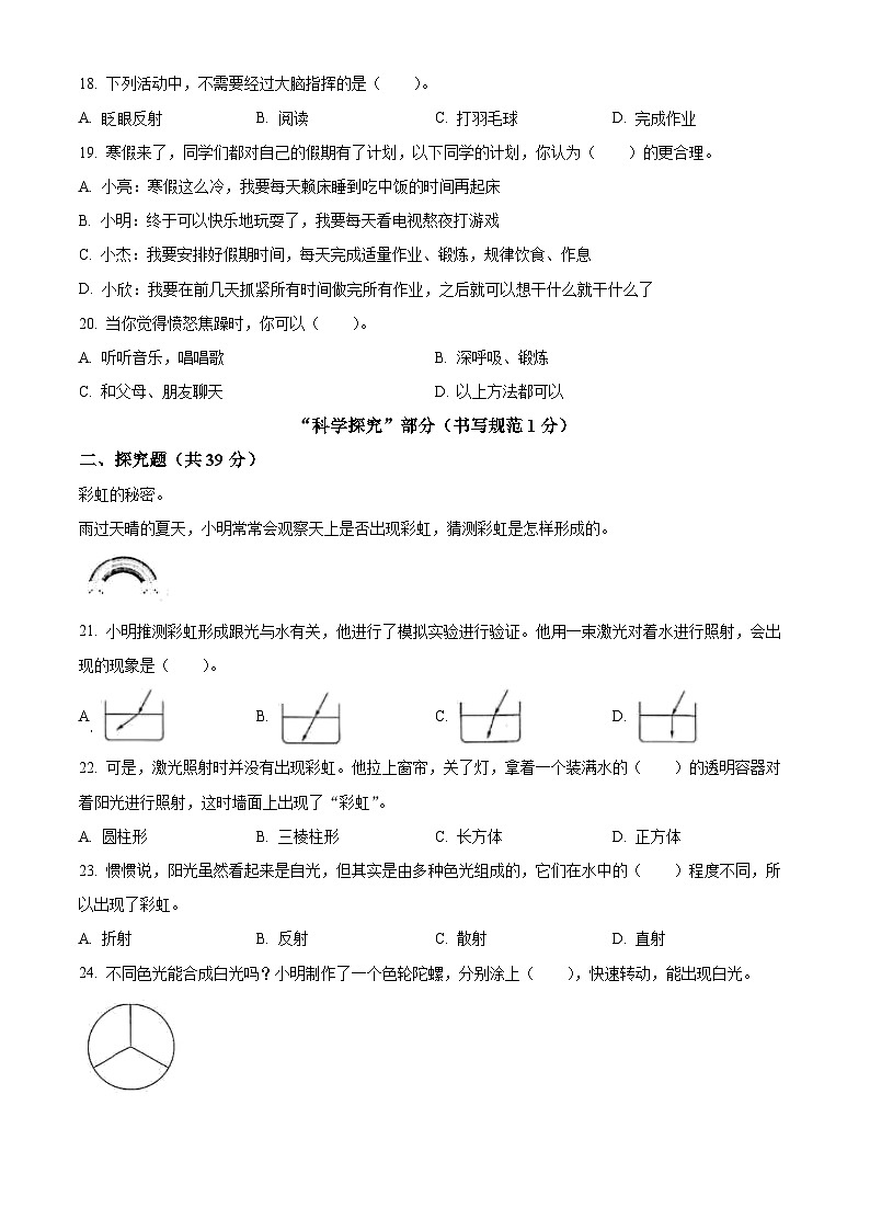 精品解析：2022-2023学年浙江省宁波市余姚市教科版五年级上册期末考试科学试卷（原卷版）第3页