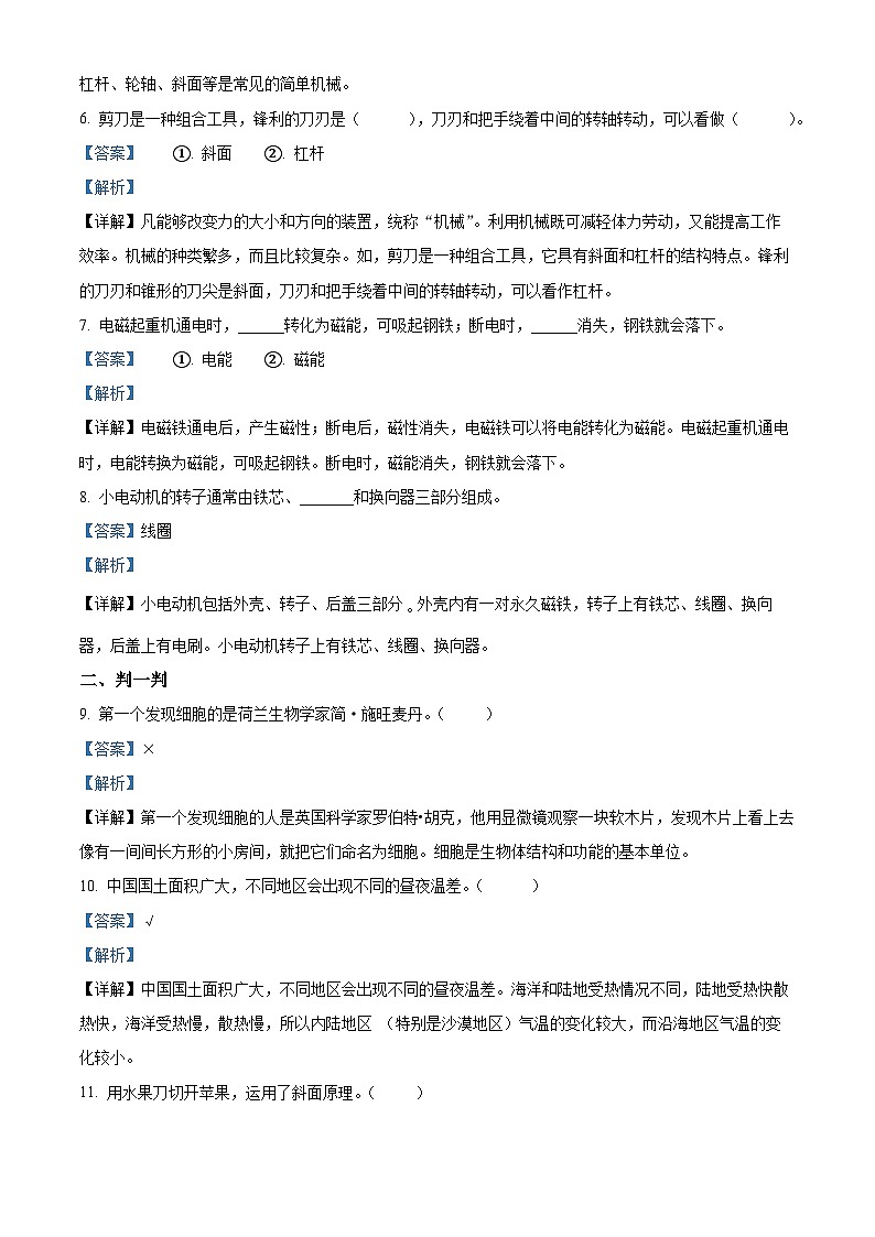 2023-2024学年甘肃省平凉市庄浪县教科版六年级上册期末考试科学试卷（原卷+解析）02