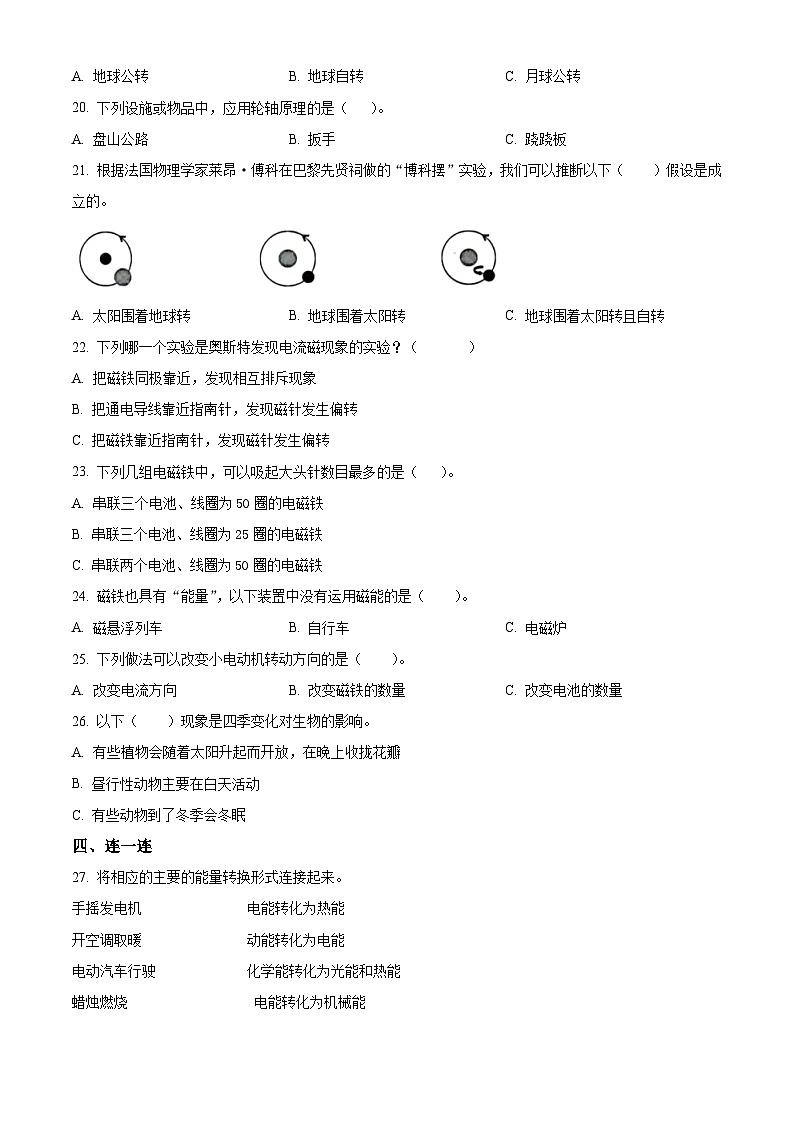 2023-2024学年甘肃省平凉市庄浪县教科版六年级上册期末考试科学试卷（原卷+解析）02