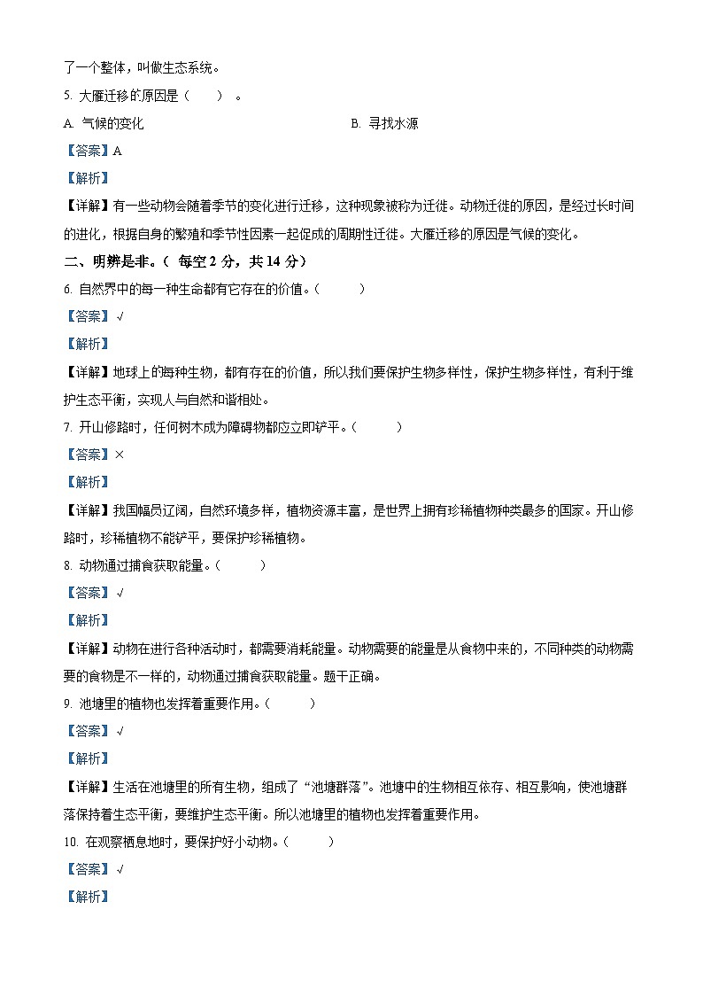 2023-2024学年河北省邢台市威县冀人版六年级上册期末考试科学试卷（原卷+解析）02