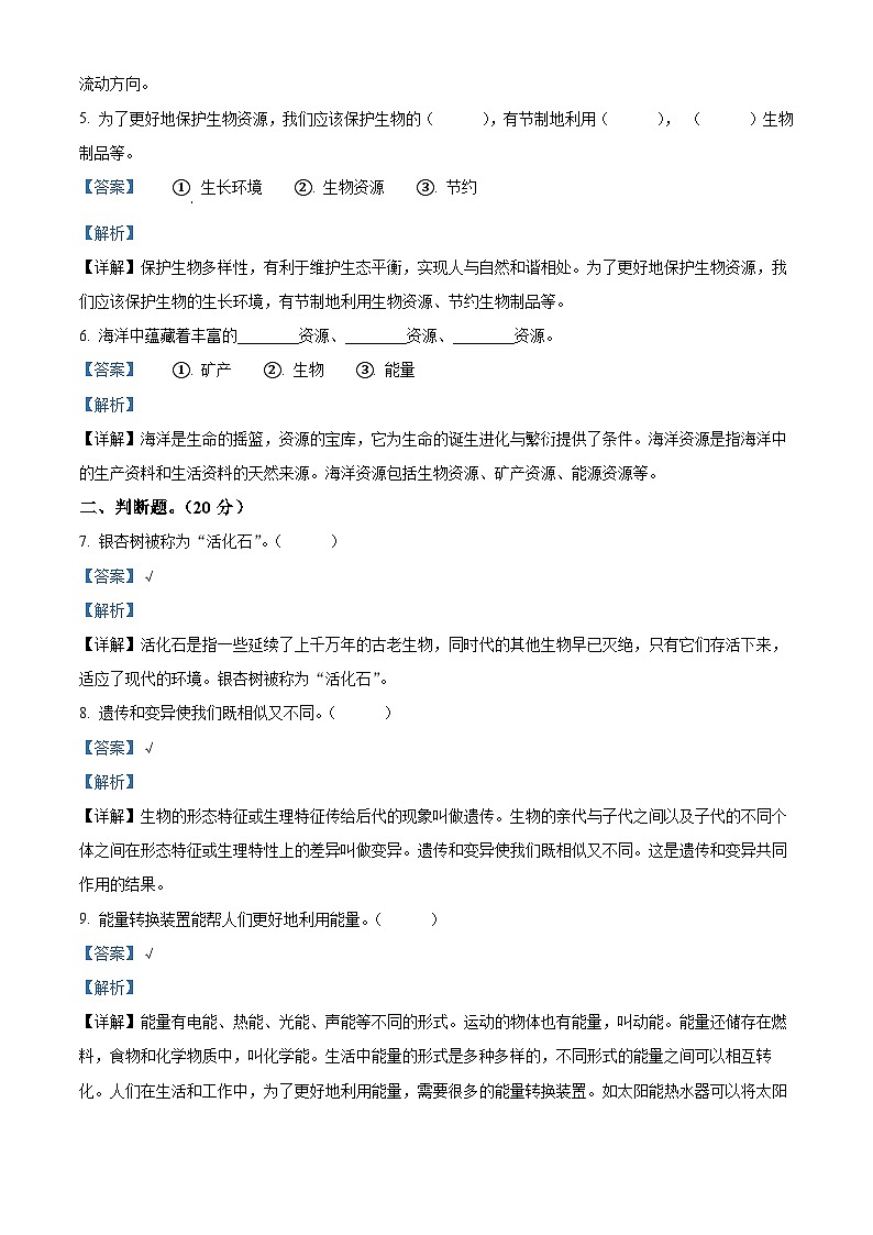 2023-2024学年河北省秦皇岛市冀人版六年级上册期末考试科学试卷（原卷+解析）02