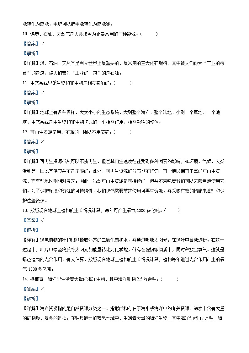 2023-2024学年河北省秦皇岛市冀人版六年级上册期末考试科学试卷（原卷+解析）03