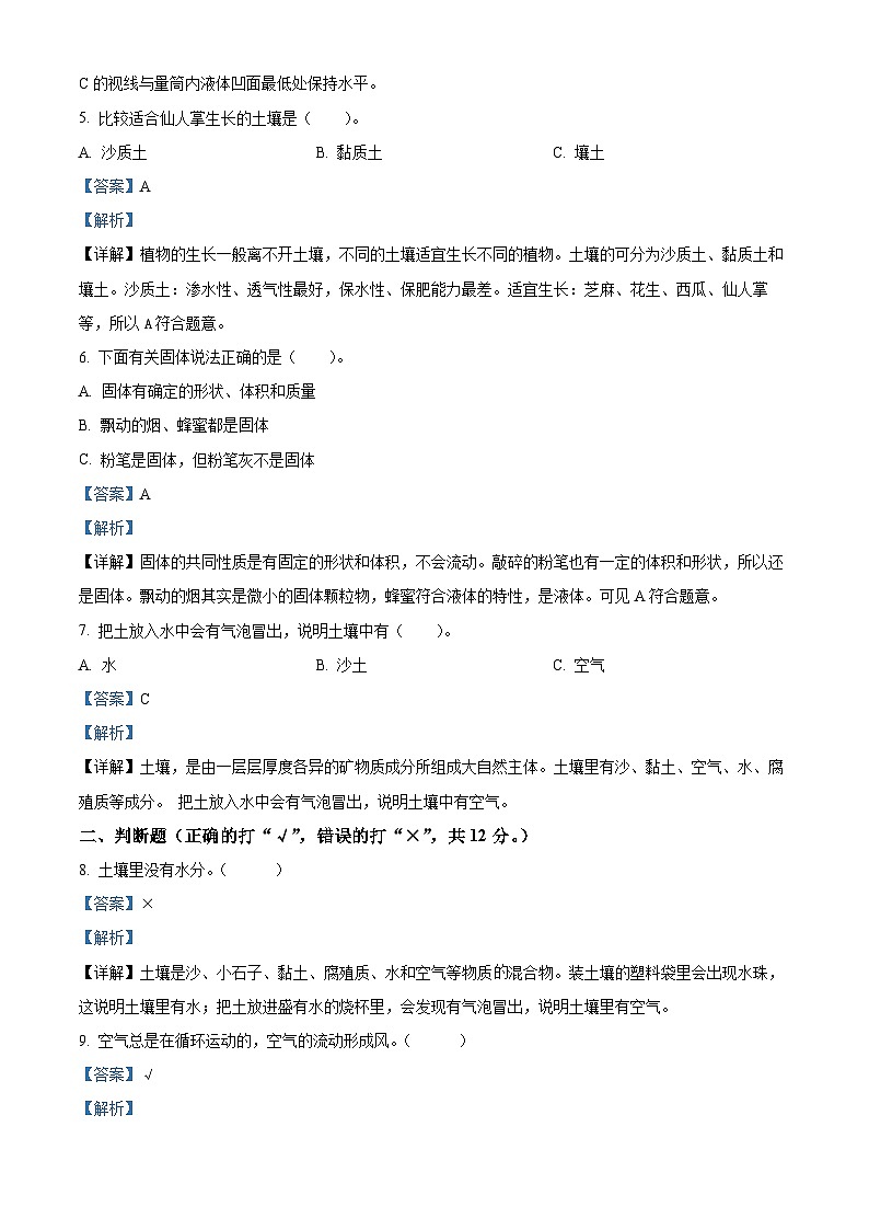 2023-2024学年辽宁省沈阳市法库县苏教版三年级上册期末考试科学试卷（原卷+解析）02