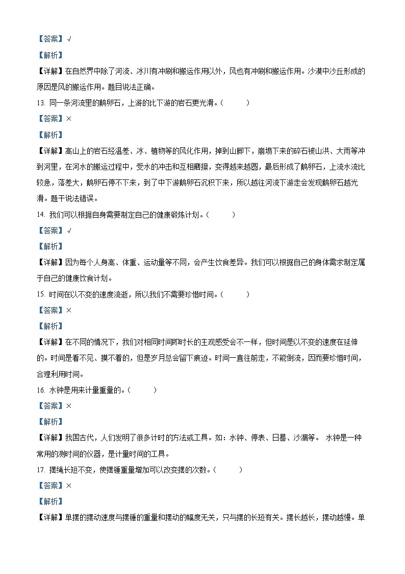 2023-2024学年内蒙古赤峰市巴林左旗教科版五年级上册期末考试科学试卷（原卷+解析）03
