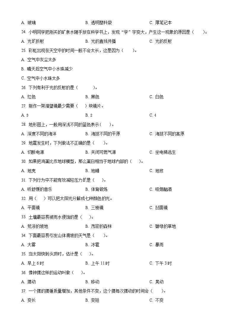 2023-2024学年内蒙古赤峰市巴林左旗教科版五年级上册期末考试科学试卷（原卷+解析）02