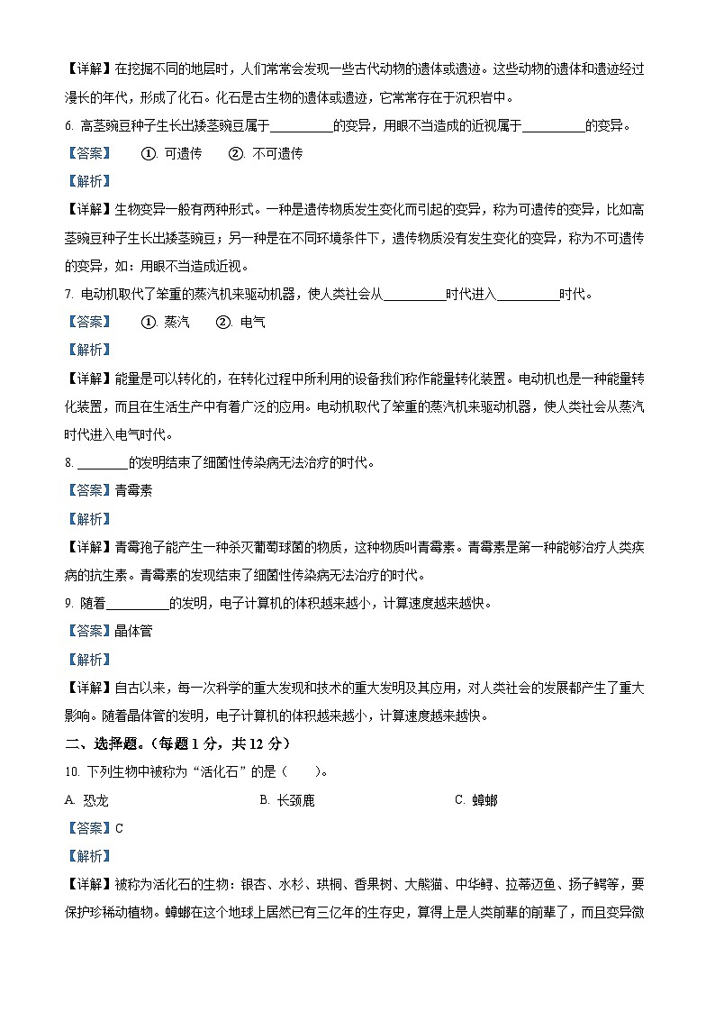 2023-2024学年内蒙古乌兰察布市四子王旗苏教版六年级上册期末考试科学试卷（原卷+解析）02