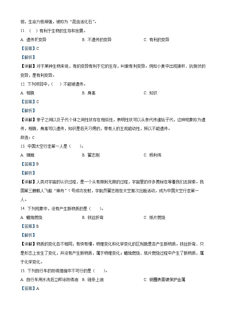 2023-2024学年内蒙古乌兰察布市四子王旗苏教版六年级上册期末考试科学试卷（原卷+解析）03