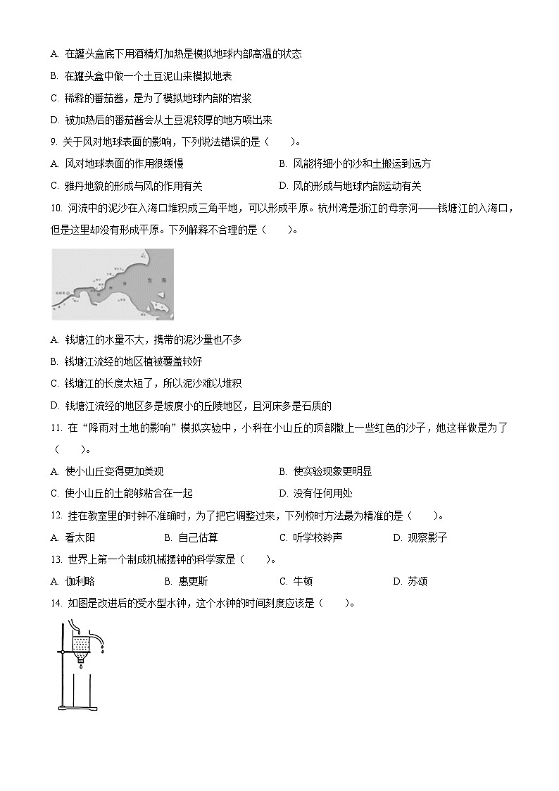2022-2023学年浙江省衢州市开化县教科版五年级上册期末考试科学试卷（原卷+解析）02