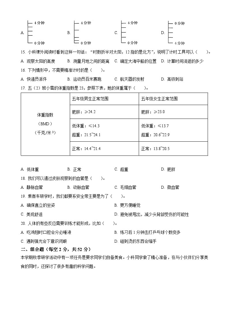 2022-2023学年浙江省衢州市开化县教科版五年级上册期末考试科学试卷（原卷+解析）03